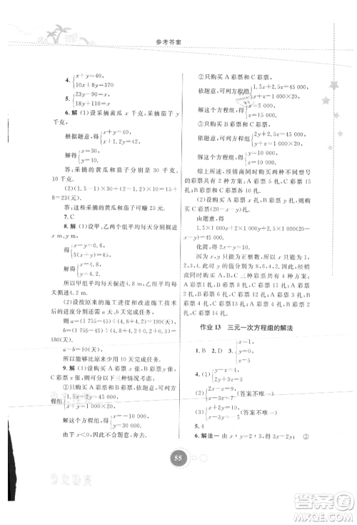 内蒙古教育出版社2021暑假作业七年级数学参考答案
