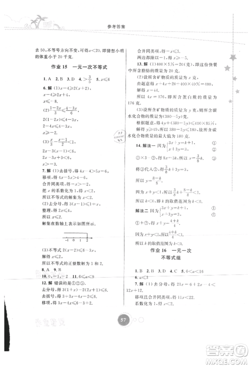 内蒙古教育出版社2021暑假作业七年级数学参考答案