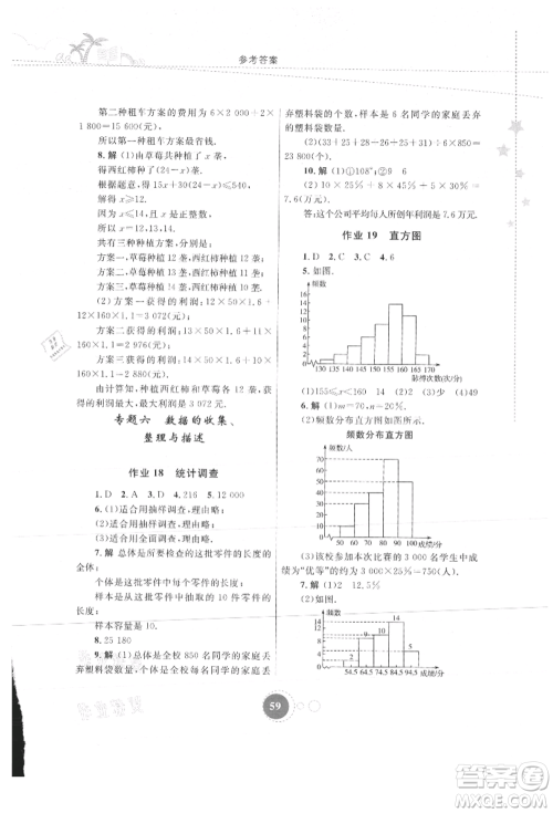 内蒙古教育出版社2021暑假作业七年级数学参考答案
