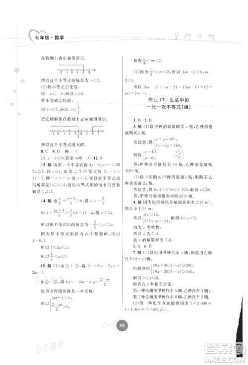 内蒙古教育出版社2021暑假作业七年级数学参考答案