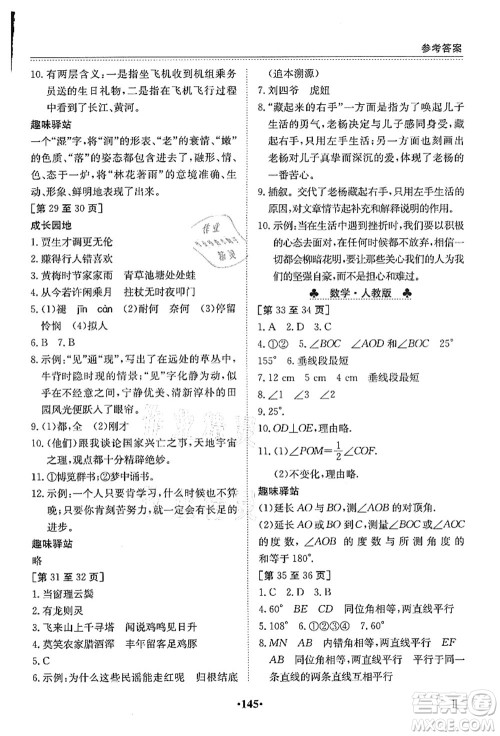 江西高校出版社2021暑假作业七年级全科合订本2答案