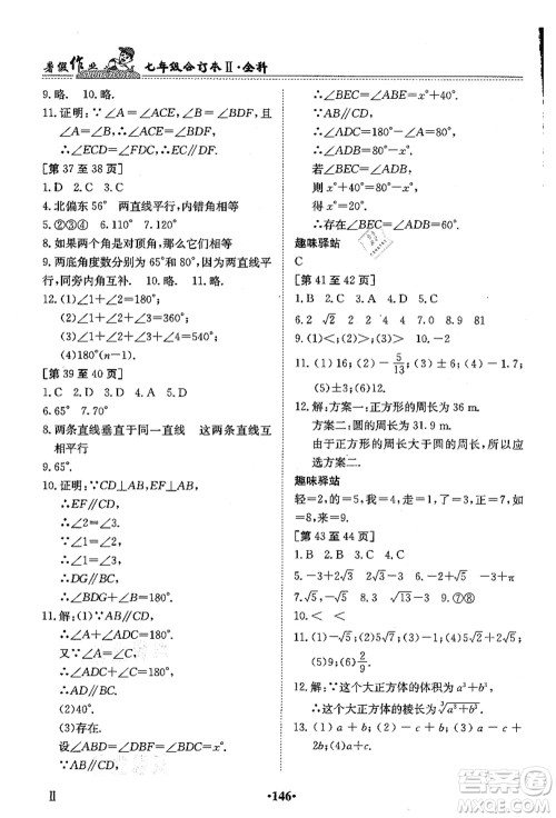 江西高校出版社2021暑假作业七年级全科合订本2答案