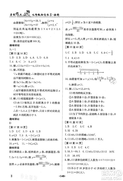 江西高校出版社2021暑假作业七年级全科合订本2答案