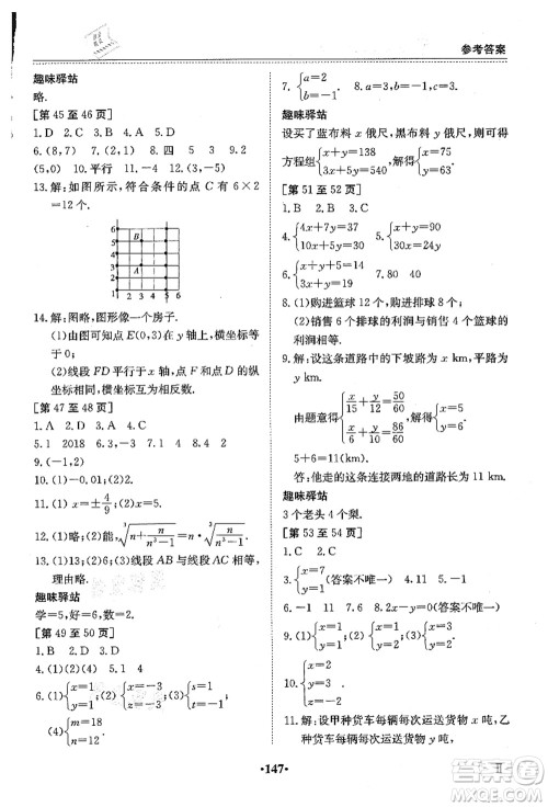 江西高校出版社2021暑假作业七年级全科合订本2答案