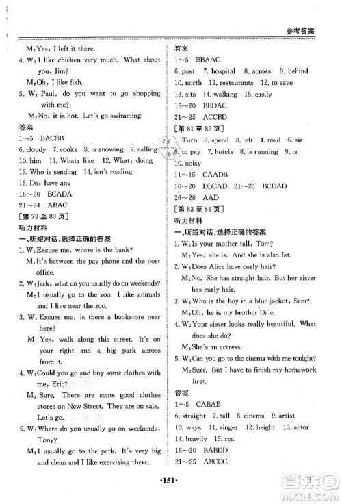 江西高校出版社2021暑假作业七年级全科合订本2答案