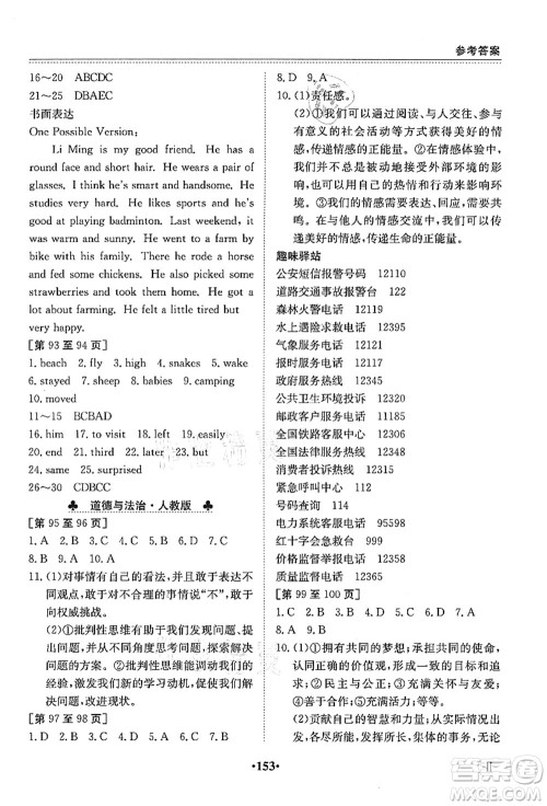 江西高校出版社2021暑假作业七年级全科合订本2答案