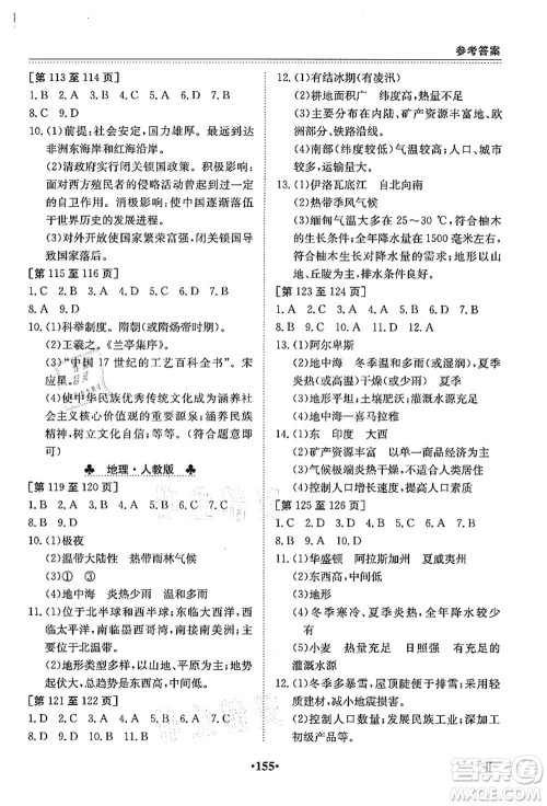 江西高校出版社2021暑假作业七年级全科合订本2答案