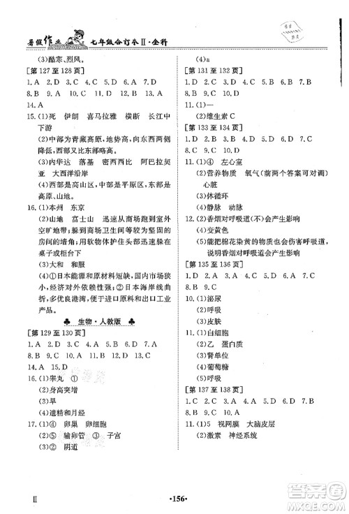 江西高校出版社2021暑假作业七年级全科合订本2答案