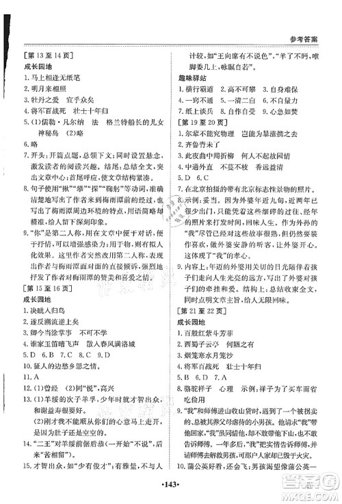 江西高校出版社2021暑假作业七年级全科合订本4答案