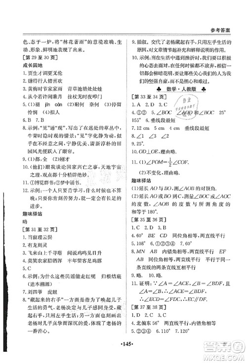 江西高校出版社2021暑假作业七年级全科合订本4答案