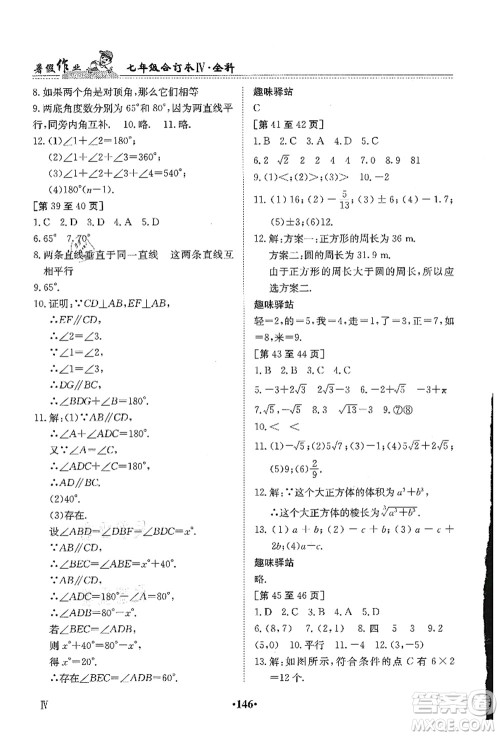 江西高校出版社2021暑假作业七年级全科合订本4答案