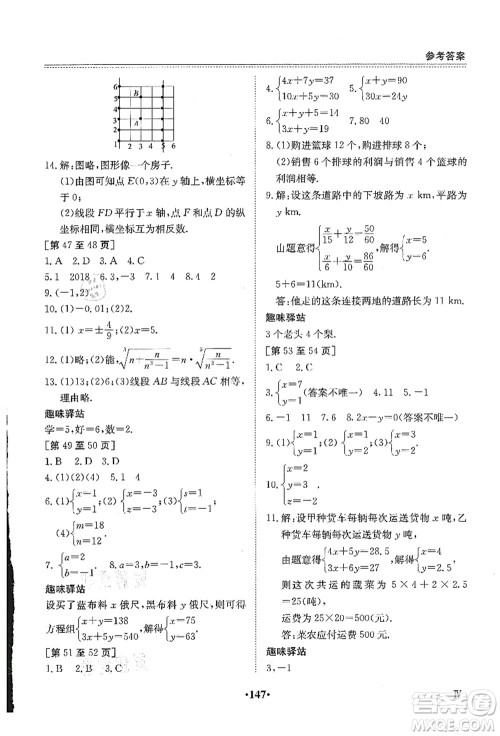 江西高校出版社2021暑假作业七年级全科合订本4答案