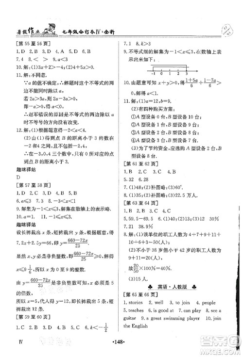 江西高校出版社2021暑假作业七年级全科合订本4答案