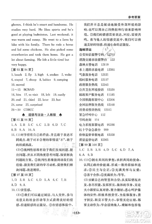 江西高校出版社2021暑假作业七年级全科合订本4答案