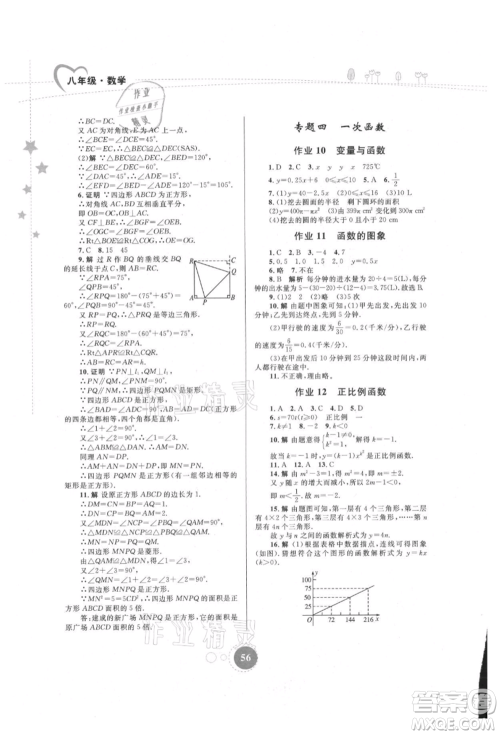 内蒙古教育出版社2021暑假作业八年级数学参考答案