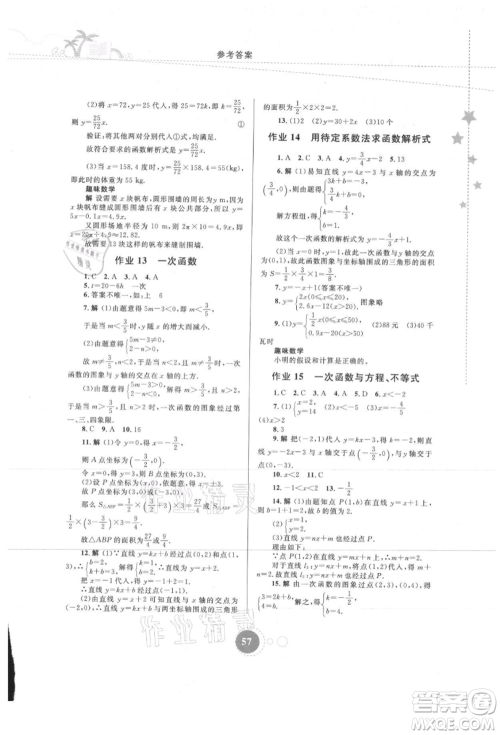 内蒙古教育出版社2021暑假作业八年级数学参考答案