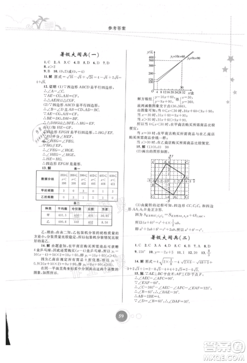 内蒙古教育出版社2021暑假作业八年级数学参考答案