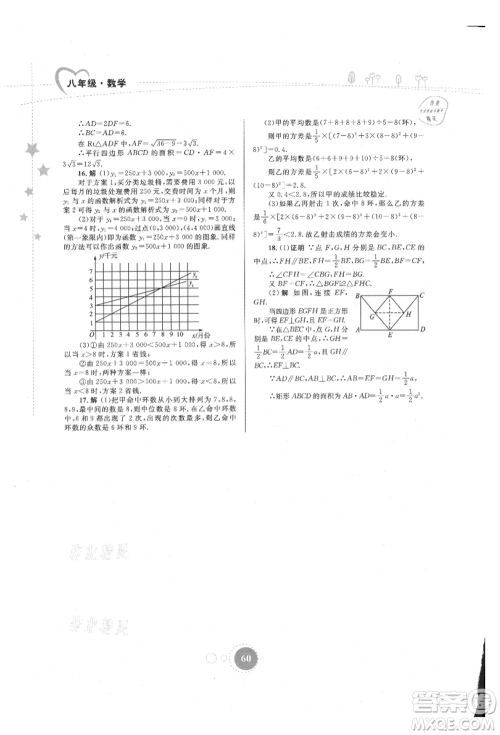 内蒙古教育出版社2021暑假作业八年级数学参考答案