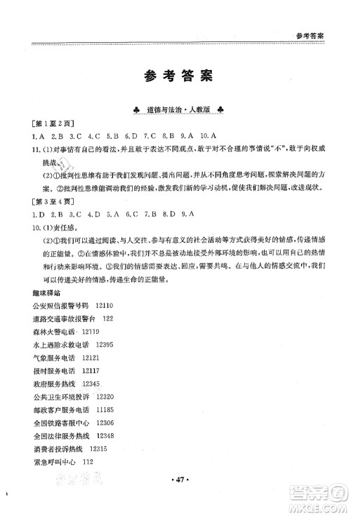 江西高校出版社2021暑假作业七年级综合合订本答案 江西高校出版社2021暑假作业七年级综合合订本答案