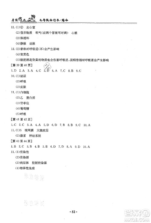 江西高校出版社2021暑假作业七年级综合合订本答案 江西高校出版社2021暑假作业七年级综合合订本答案