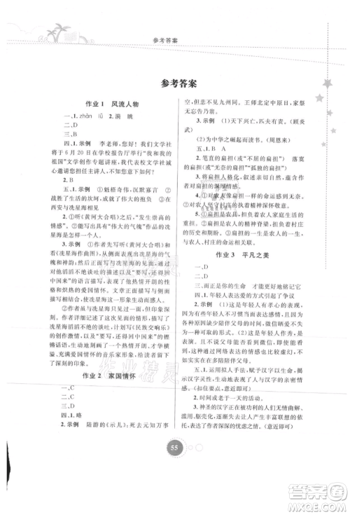 内蒙古教育出版社2021暑假作业七年级语文参考答案