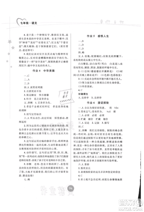 内蒙古教育出版社2021暑假作业七年级语文参考答案