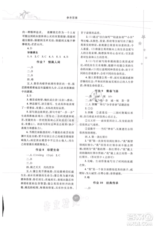 内蒙古教育出版社2021暑假作业七年级语文参考答案