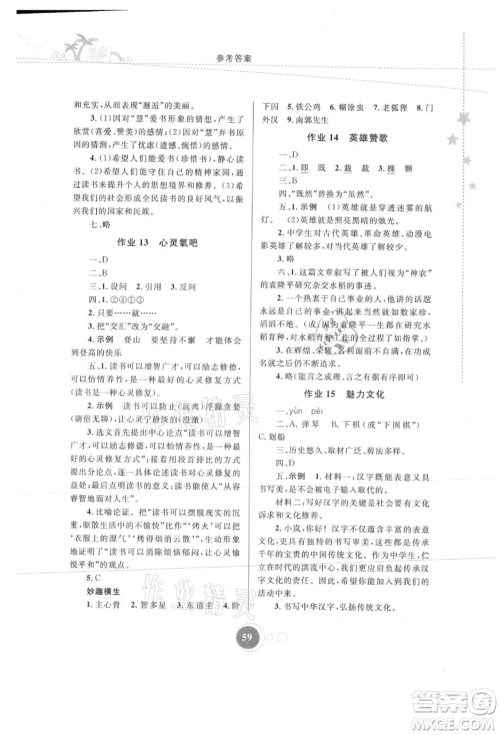 内蒙古教育出版社2021暑假作业七年级语文参考答案