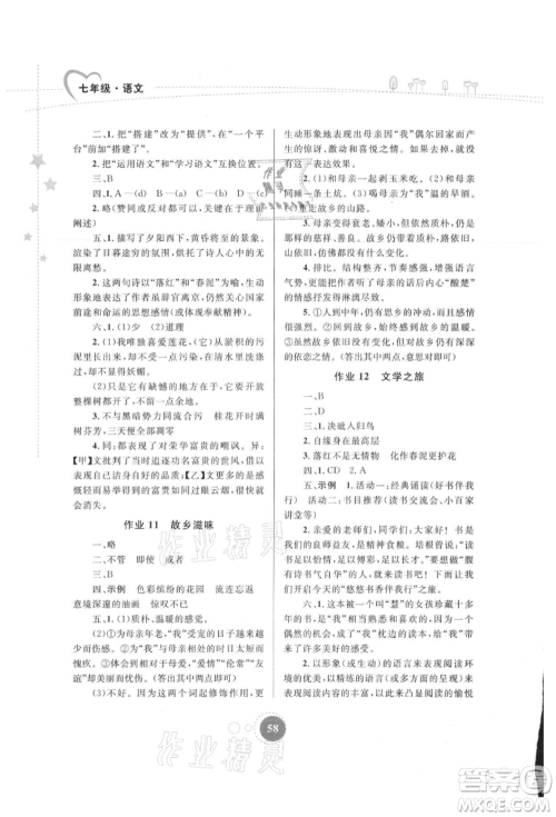 内蒙古教育出版社2021暑假作业七年级语文参考答案
