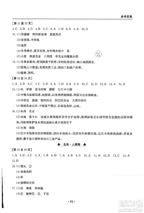 江西高校出版社2021暑假作业七年级综合合订本2答案