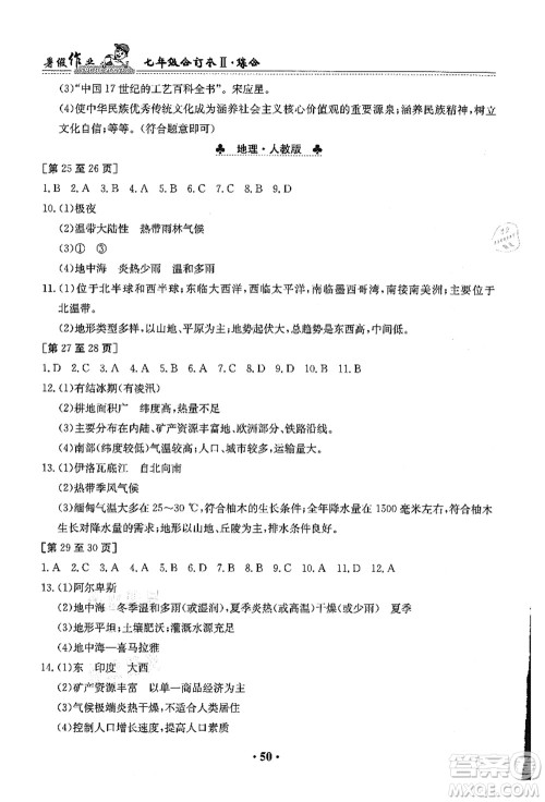 江西高校出版社2021暑假作业七年级综合合订本2答案