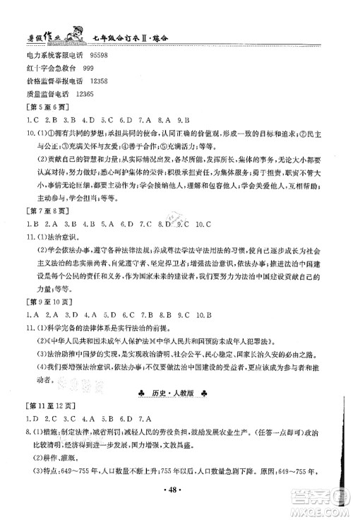 江西高校出版社2021暑假作业七年级综合合订本2答案