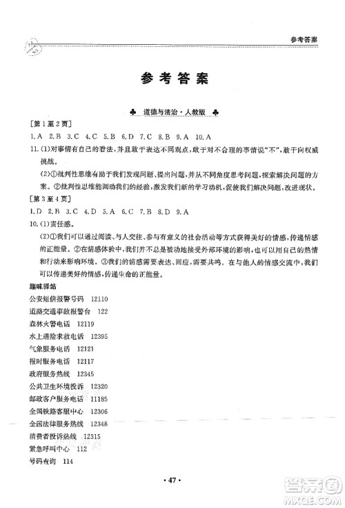 江西高校出版社2021暑假作业七年级综合合订本2答案