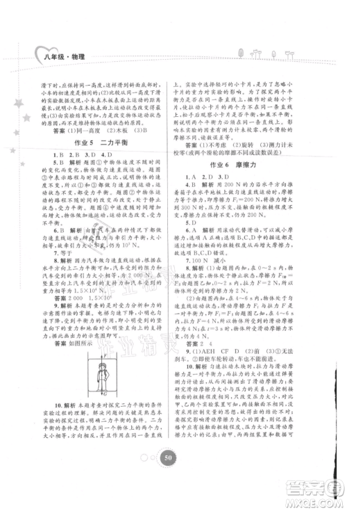 内蒙古教育出版社2021暑假作业八年级物理参考答案