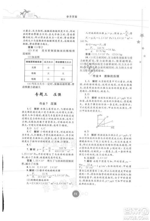内蒙古教育出版社2021暑假作业八年级物理参考答案