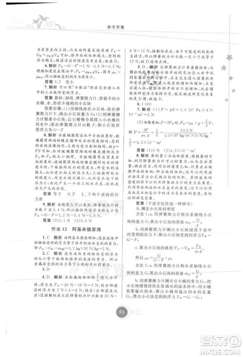 内蒙古教育出版社2021暑假作业八年级物理参考答案