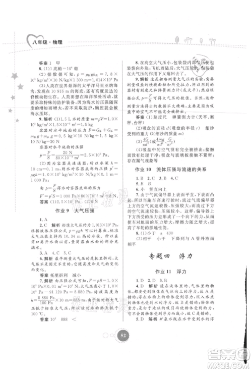 内蒙古教育出版社2021暑假作业八年级物理参考答案