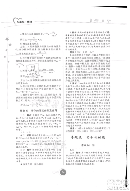 内蒙古教育出版社2021暑假作业八年级物理参考答案