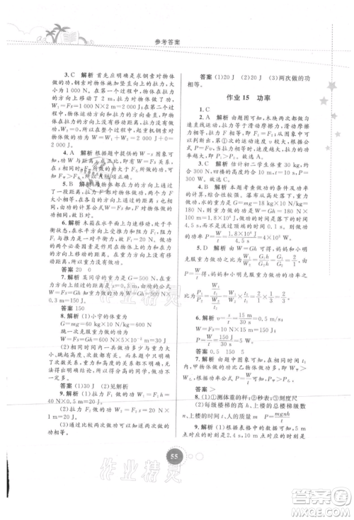 内蒙古教育出版社2021暑假作业八年级物理参考答案