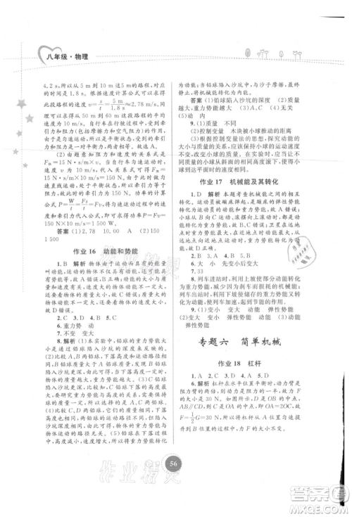 内蒙古教育出版社2021暑假作业八年级物理参考答案
