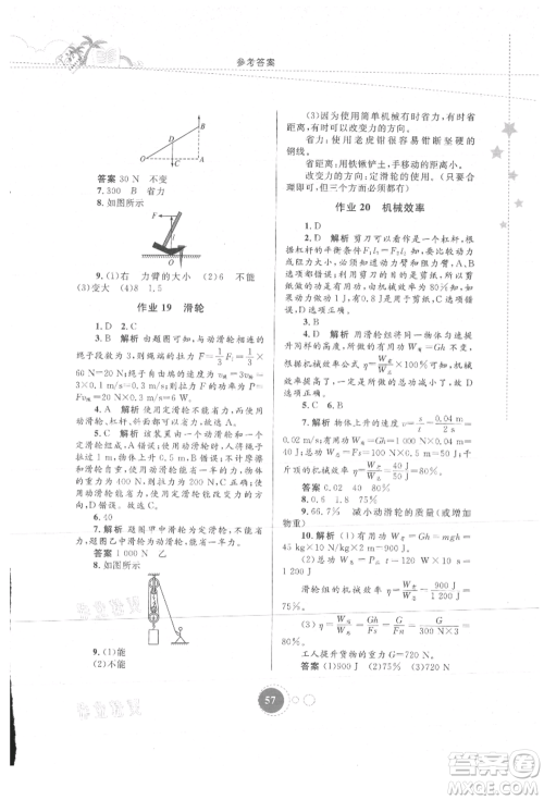 内蒙古教育出版社2021暑假作业八年级物理参考答案