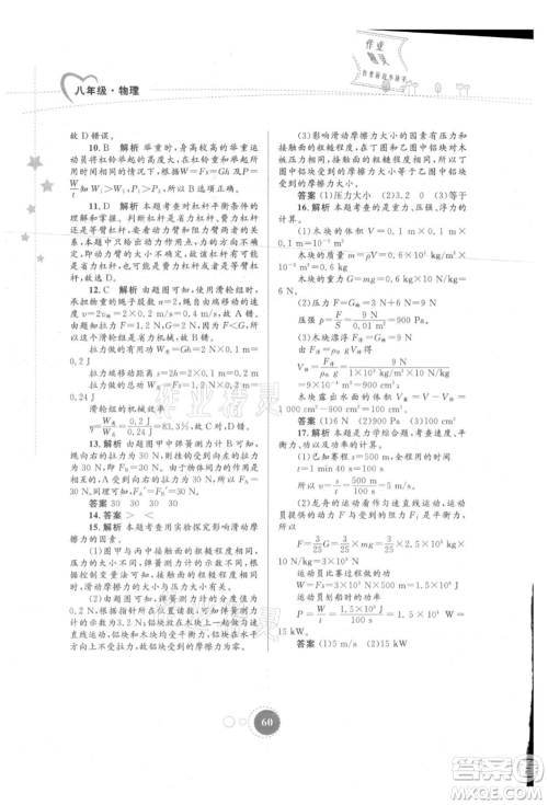 内蒙古教育出版社2021暑假作业八年级物理参考答案