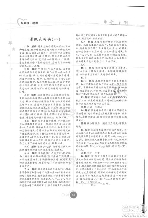 内蒙古教育出版社2021暑假作业八年级物理参考答案