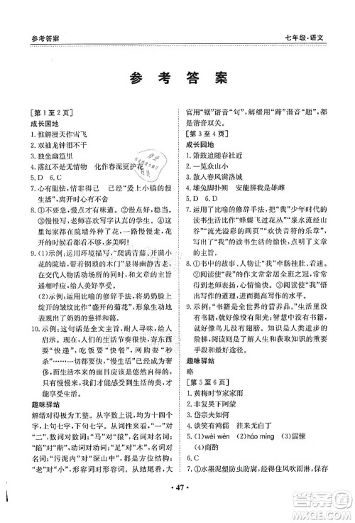 江西高校出版社2021暑假作业七年级语文人教版答案