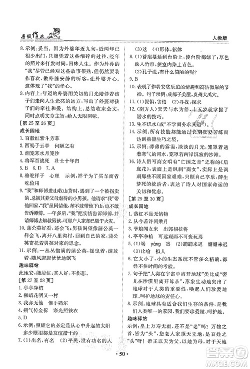 江西高校出版社2021暑假作业七年级语文人教版答案 江西高校出版社2021暑假作业七年级语文人教版答案