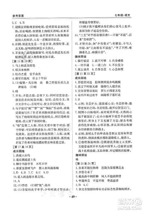 江西高校出版社2021暑假作业七年级语文人教版答案 江西高校出版社2021暑假作业七年级语文人教版答案
