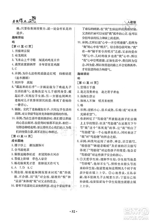 江西高校出版社2021暑假作业七年级语文人教版答案 江西高校出版社2021暑假作业七年级语文人教版答案