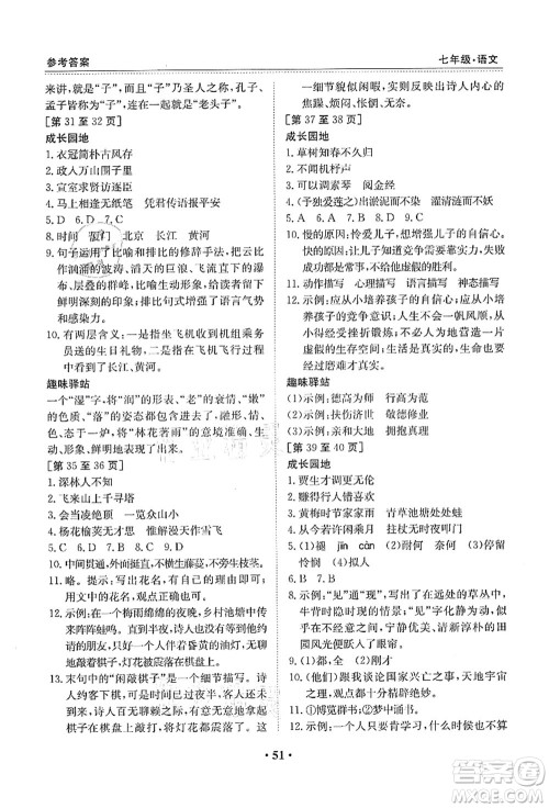 江西高校出版社2021暑假作业七年级语文人教版答案 江西高校出版社2021暑假作业七年级语文人教版答案