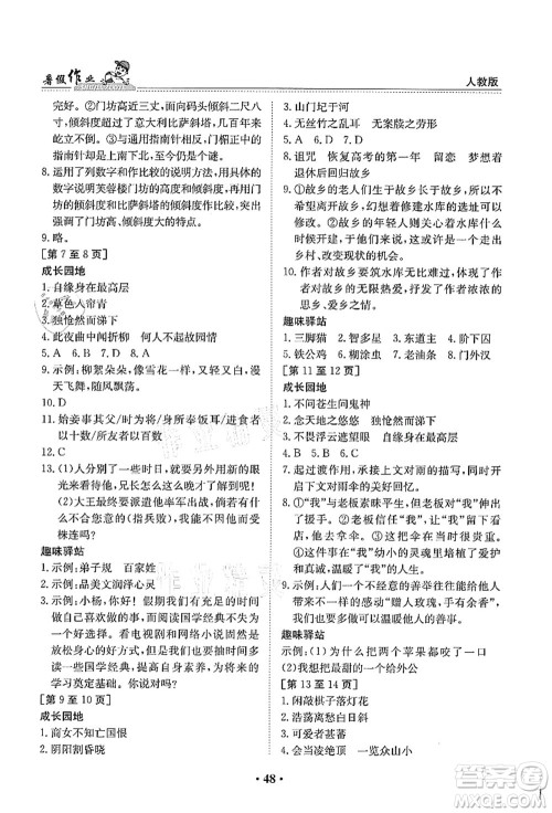 江西高校出版社2021暑假作业七年级语文人教版答案 江西高校出版社2021暑假作业七年级语文人教版答案