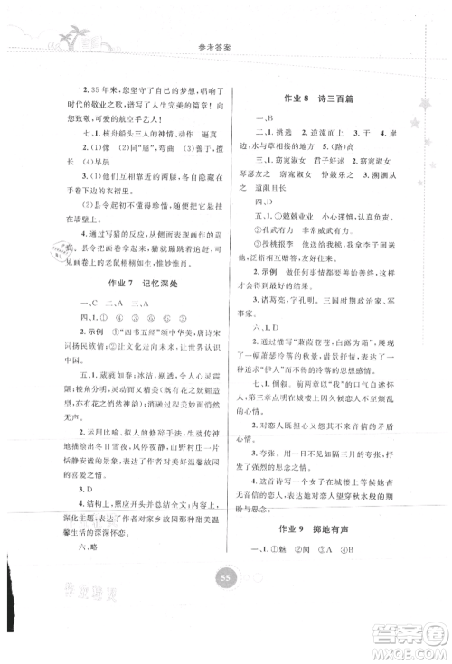 内蒙古教育出版社2021暑假作业八年级语文参考答案